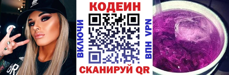 Кодеин Purple Drank Кузнецк